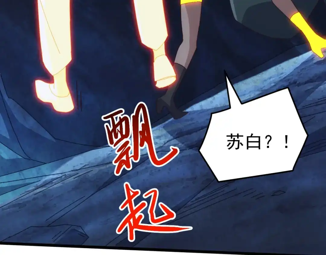 《万族入侵：开局驯化史诗级巨兽》第76话 苏白被封印！ 第130页
