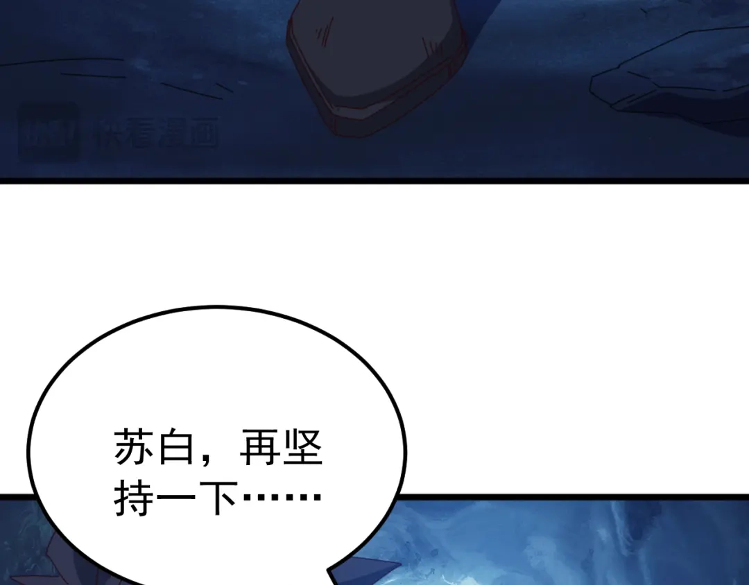 《万族入侵：开局驯化史诗级巨兽》第76话 苏白被封印！ 第71页