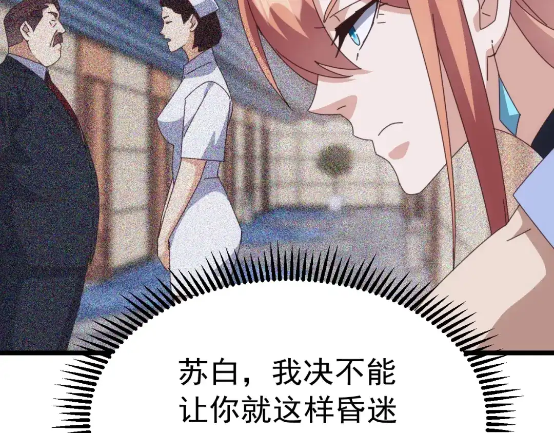 《万族入侵：开局驯化史诗级巨兽》第76话 苏白被封印！ 第59页