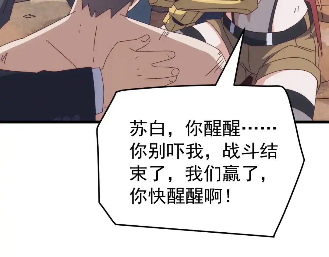 《万族入侵：开局驯化史诗级巨兽》第76话 苏白被封印！ 第23页
