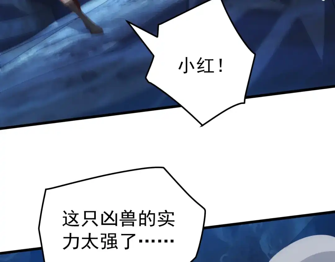 《万族入侵：开局驯化史诗级巨兽》第76话 苏白被封印！ 第105页