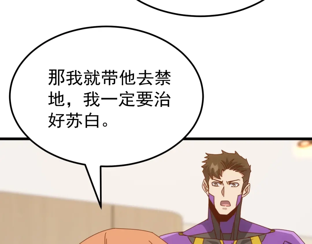 《万族入侵：开局驯化史诗级巨兽》第76话 苏白被封印！ 第45页