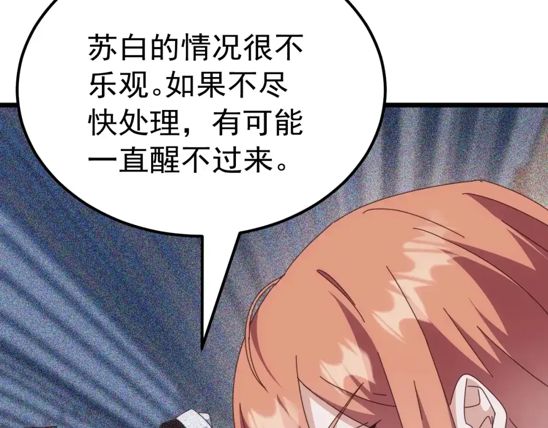 《万族入侵：开局驯化史诗级巨兽》第76话 苏白被封印！ 第58页