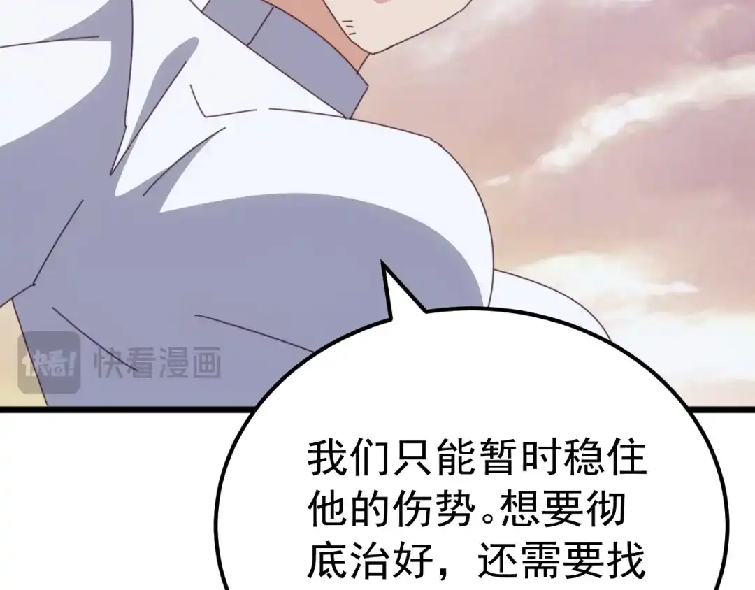 《万族入侵：开局驯化史诗级巨兽》第76话 苏白被封印！ 第29页