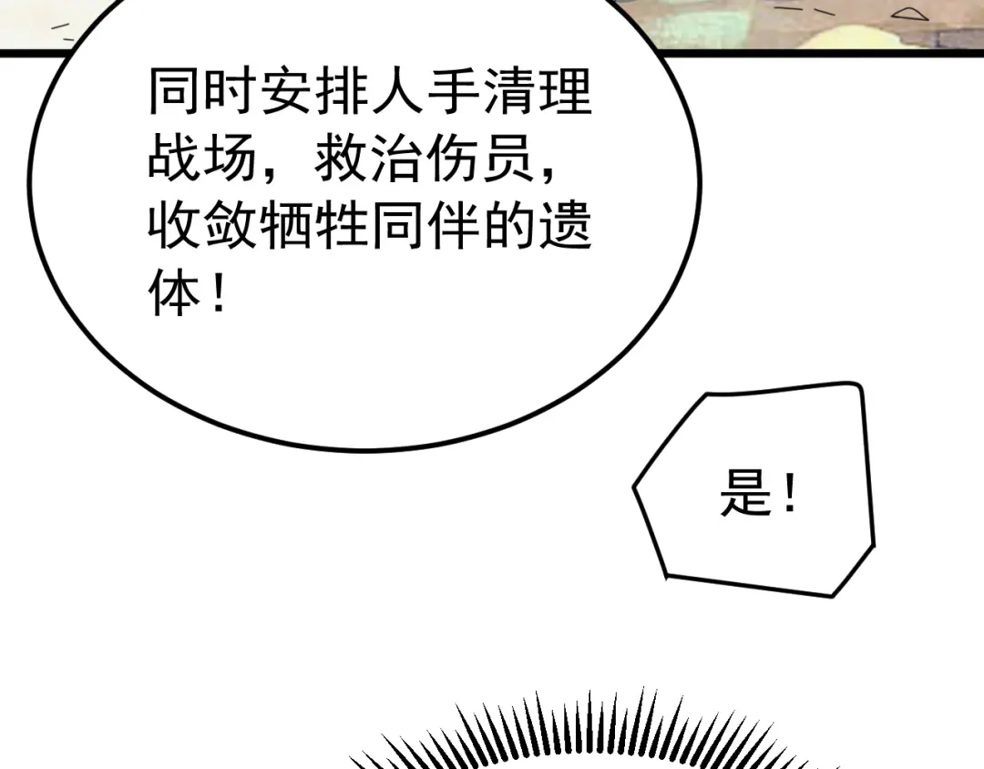 《万族入侵：开局驯化史诗级巨兽》第76话 苏白被封印！ 第33页