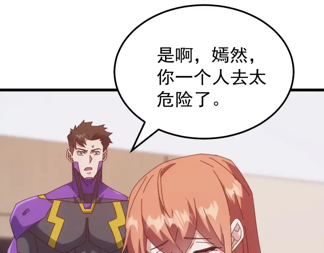 《万族入侵：开局驯化史诗级巨兽》第76话 苏白被封印！ 第53页