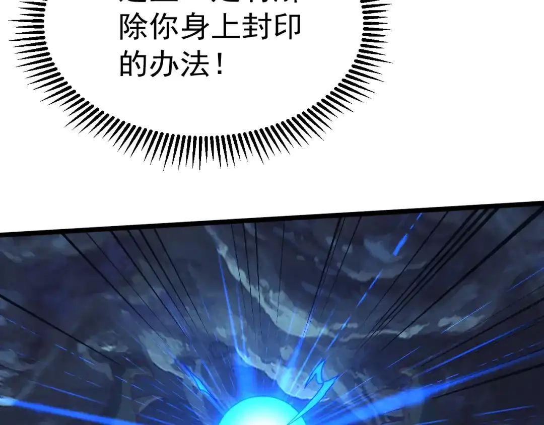 《万族入侵：开局驯化史诗级巨兽》第77话 暗麒麟！ 第105页