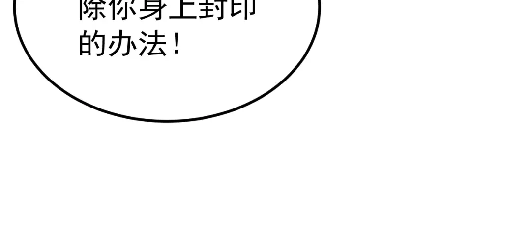 《万族入侵：开局驯化史诗级巨兽》第77话 暗麒麟！ 第130页