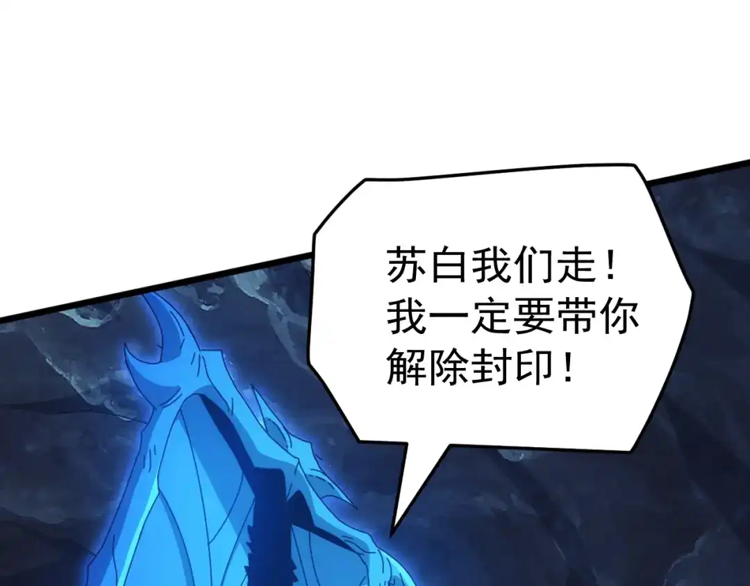 《万族入侵：开局驯化史诗级巨兽》第77话 暗麒麟！ 第116页