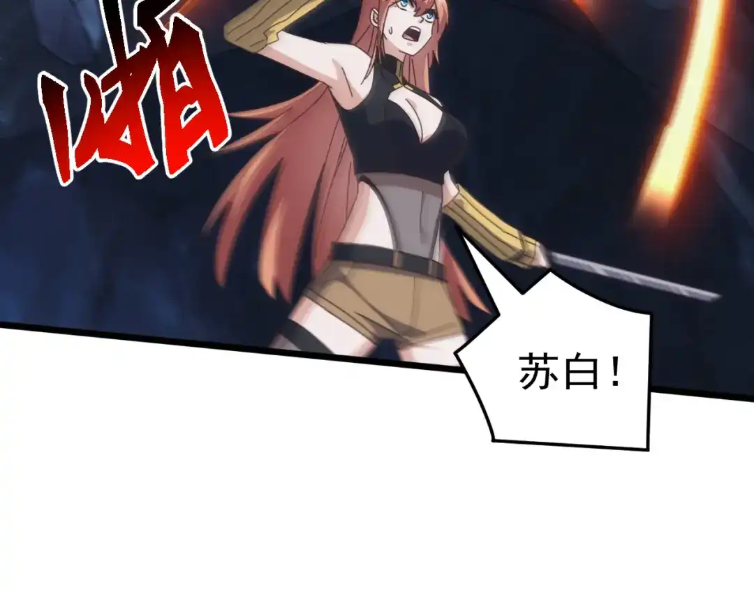 《万族入侵：开局驯化史诗级巨兽》第77话 暗麒麟！ 第34页