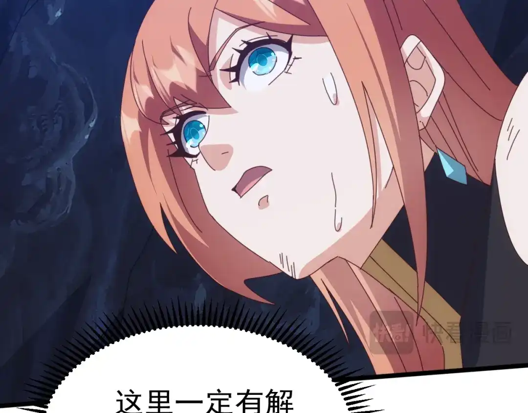 《万族入侵：开局驯化史诗级巨兽》第77话 暗麒麟！ 第104页