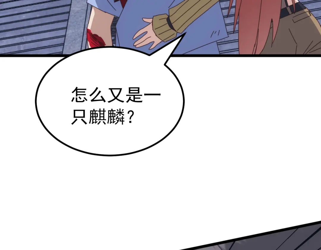 《万族入侵：开局驯化史诗级巨兽》第77话 暗麒麟！ 第139页