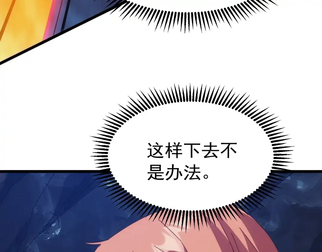 《万族入侵：开局驯化史诗级巨兽》第77话 暗麒麟！ 第103页