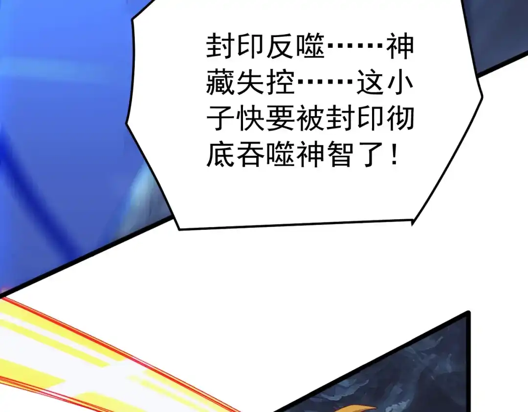 《万族入侵：开局驯化史诗级巨兽》第77话 暗麒麟！ 第90页