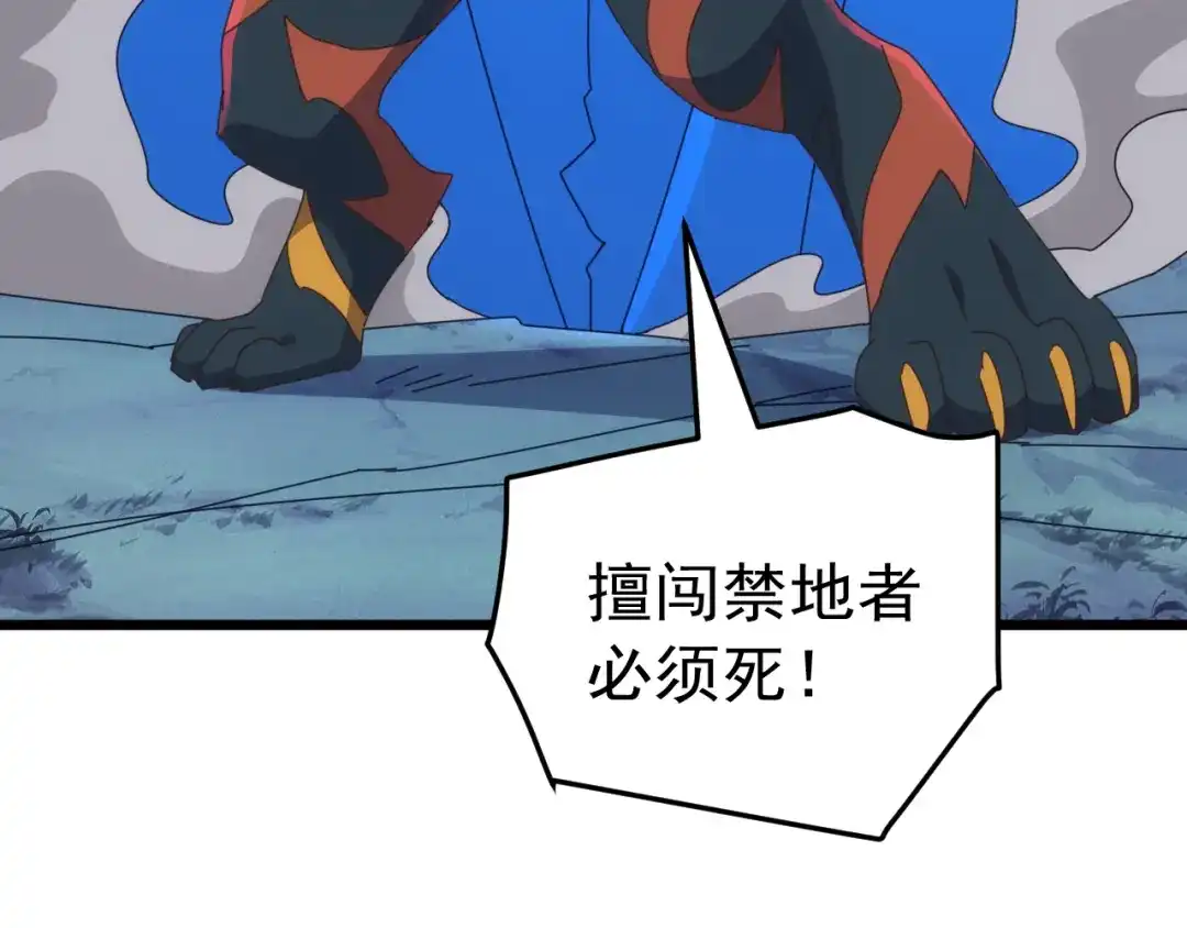 《万族入侵：开局驯化史诗级巨兽》第77话 暗麒麟！ 第82页