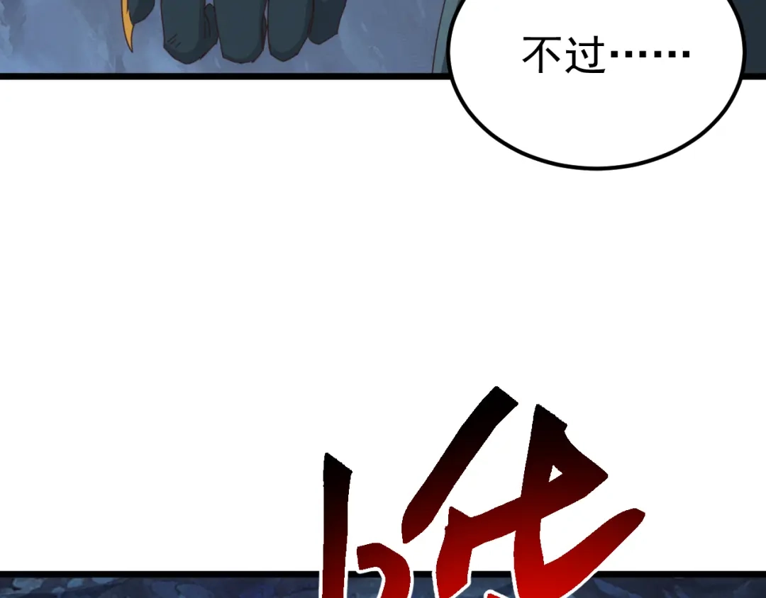 《万族入侵：开局驯化史诗级巨兽》第77话 暗麒麟！ 第54页