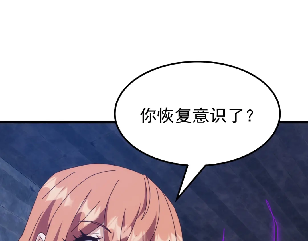 《万族入侵：开局驯化史诗级巨兽》第77话 暗麒麟！ 第128页