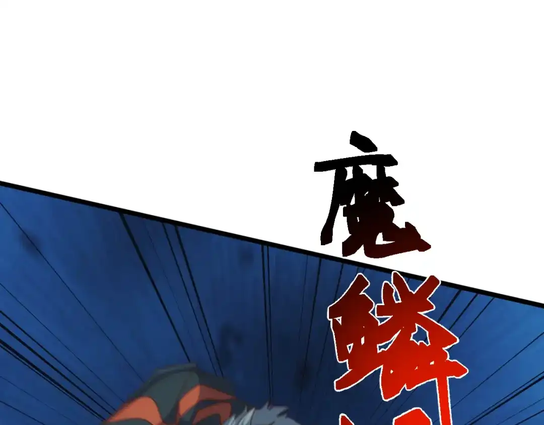 《万族入侵：开局驯化史诗级巨兽》第78话 双重封印！ 第83页