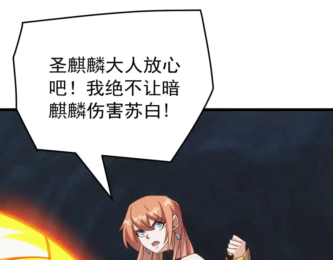 《万族入侵：开局驯化史诗级巨兽》第78话 双重封印！ 第99页