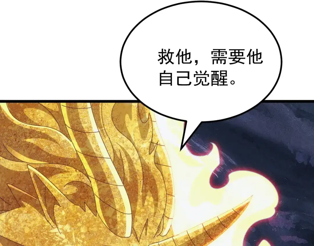 《万族入侵：开局驯化史诗级巨兽》第78话 双重封印！ 第43页