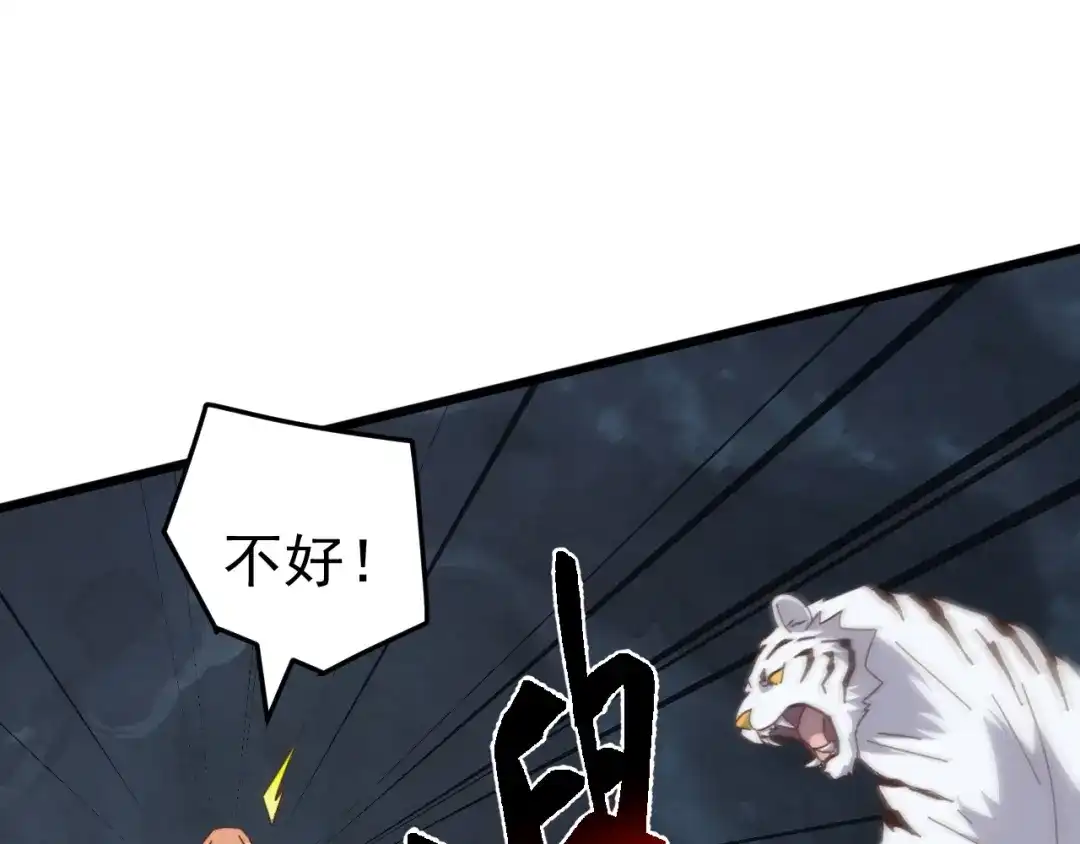 《万族入侵：开局驯化史诗级巨兽》第78话 双重封印！ 第114页