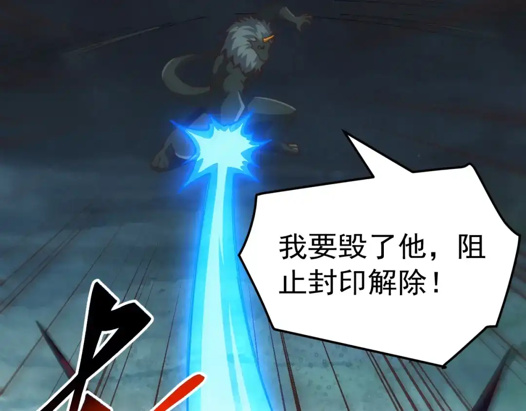 《万族入侵：开局驯化史诗级巨兽》第78话 双重封印！ 第103页