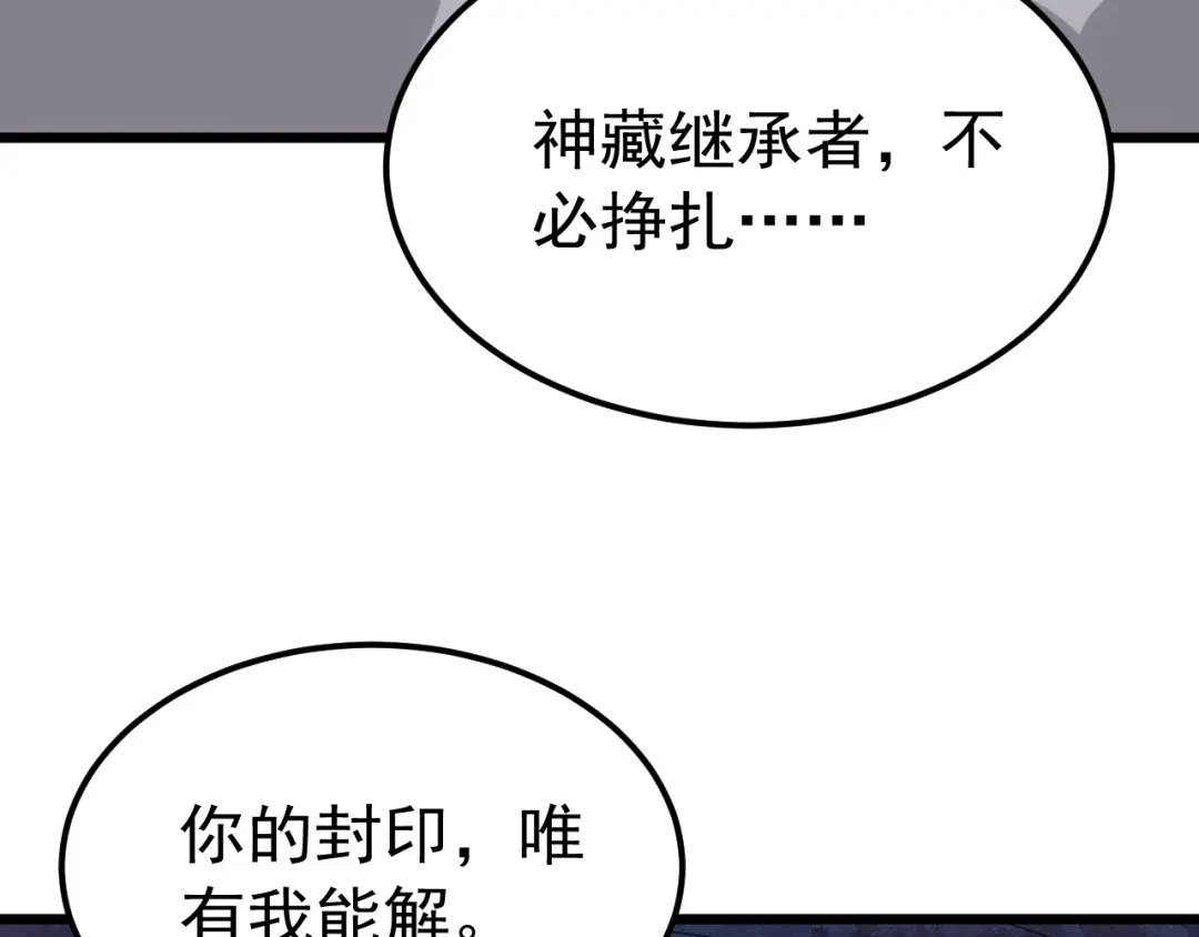 《万族入侵：开局驯化史诗级巨兽》第78话 双重封印！ 第16页