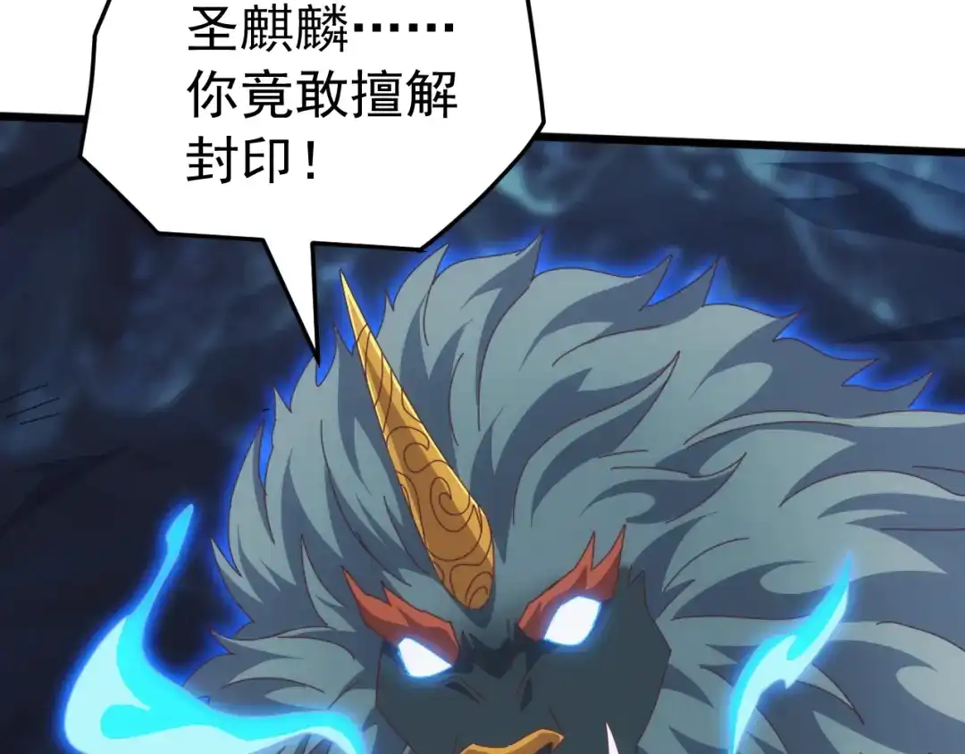 《万族入侵：开局驯化史诗级巨兽》第78话 双重封印！ 第51页