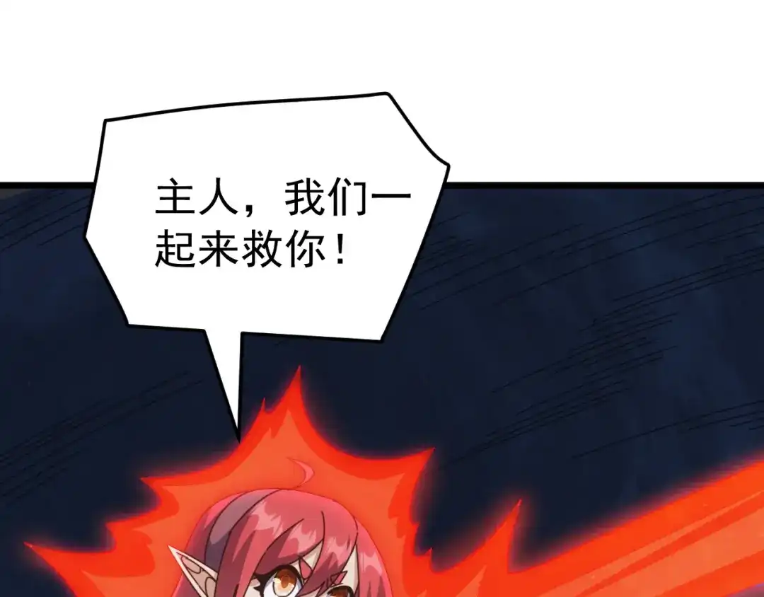 《万族入侵：开局驯化史诗级巨兽》第78话 双重封印！ 第69页