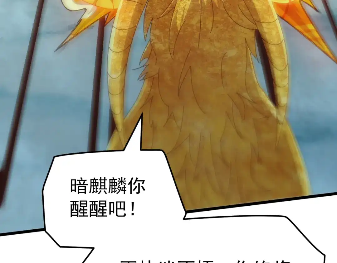 《万族入侵：开局驯化史诗级巨兽》第78话 双重封印！ 第105页