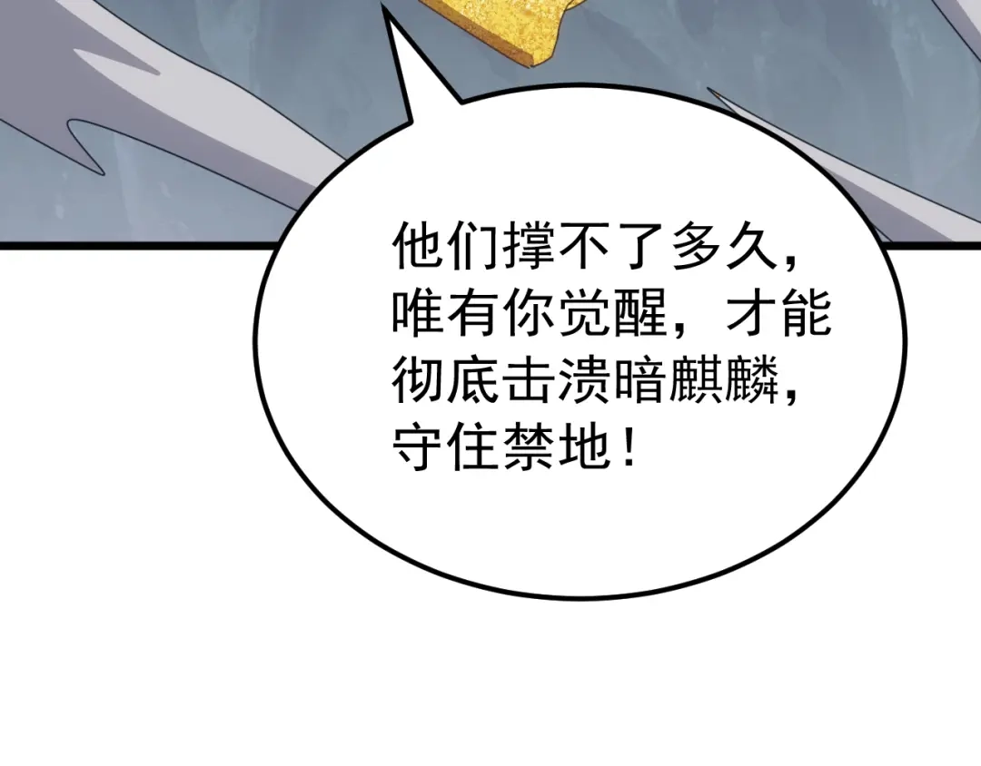 《万族入侵：开局驯化史诗级巨兽》第78话 双重封印！ 第125页