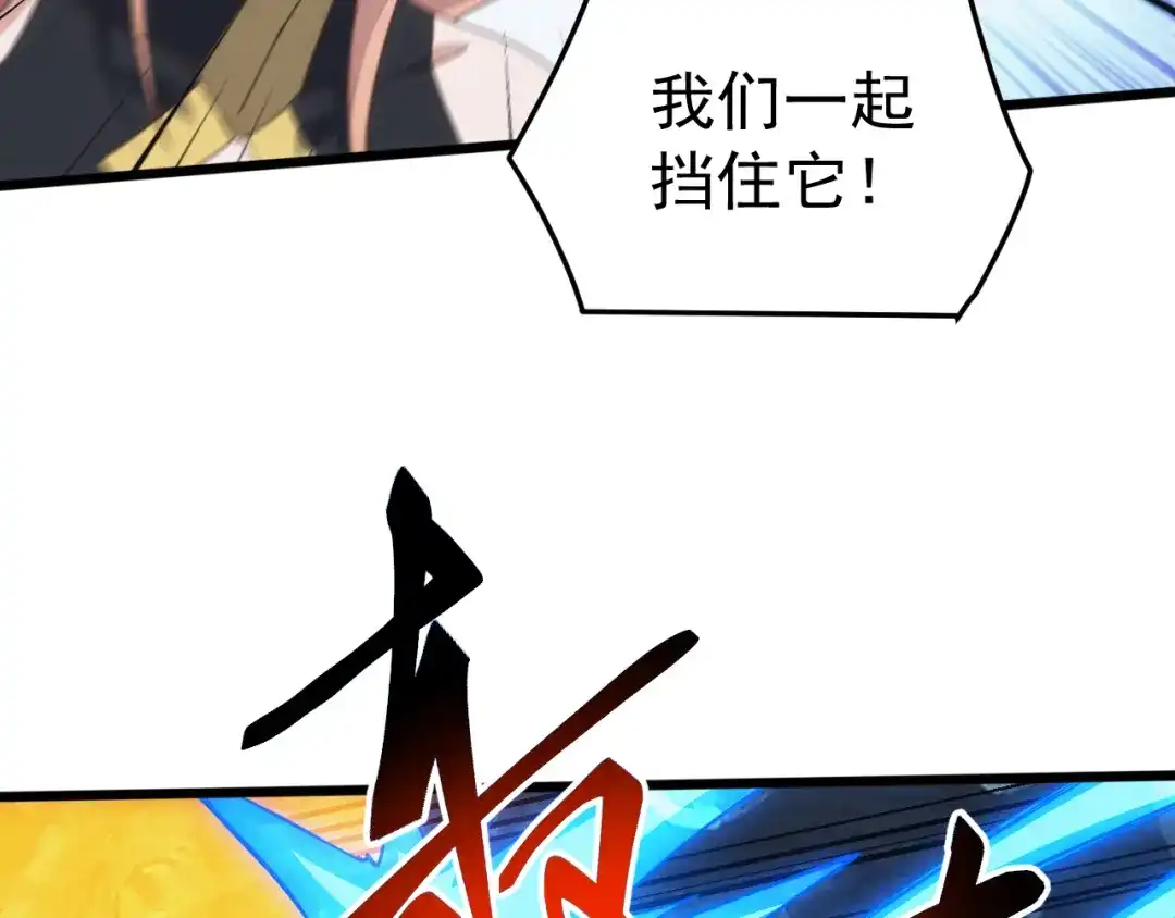 《万族入侵：开局驯化史诗级巨兽》第78话 双重封印！ 第135页