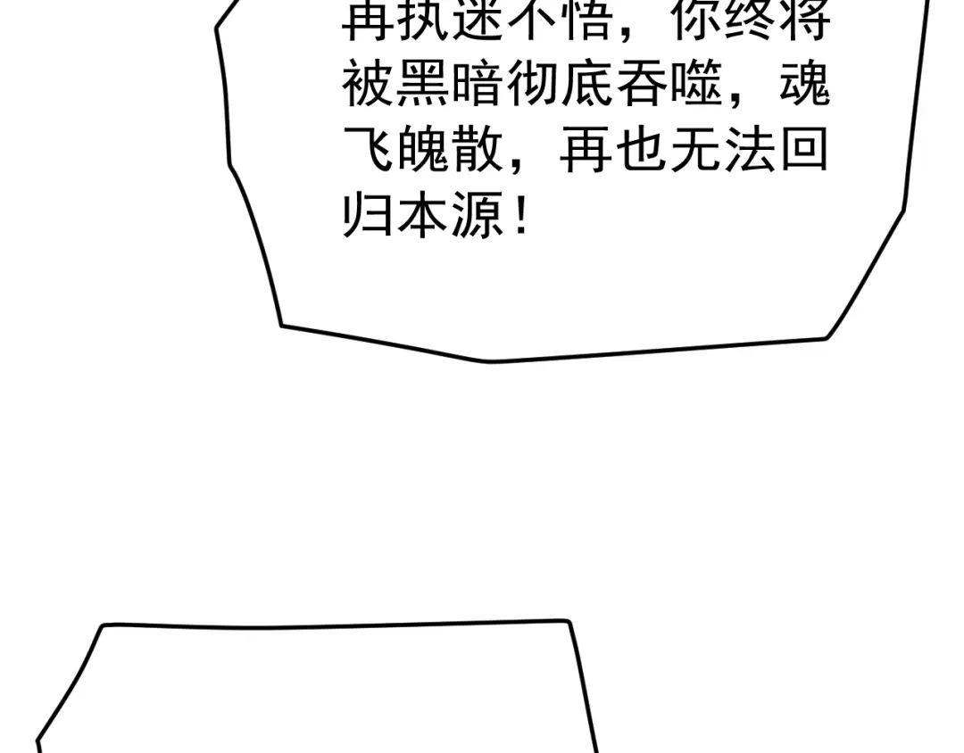 《万族入侵：开局驯化史诗级巨兽》第78话 双重封印！ 第106页