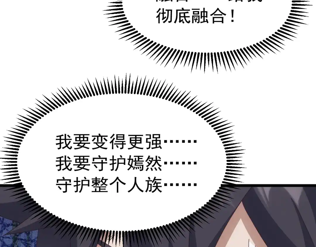 《万族入侵：开局驯化史诗级巨兽》第78话 双重封印！ 第63页