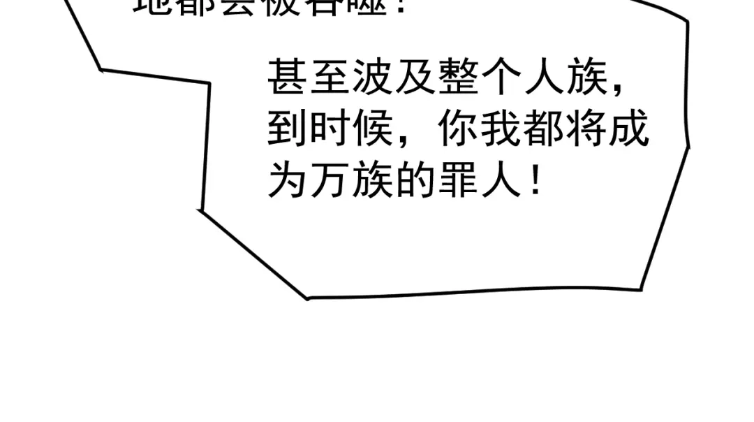 《万族入侵：开局驯化史诗级巨兽》第78话 双重封印！ 第53页