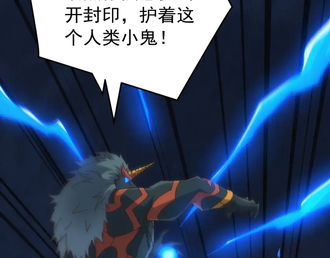 《万族入侵：开局驯化史诗级巨兽》第78话 双重封印！ 第79页
