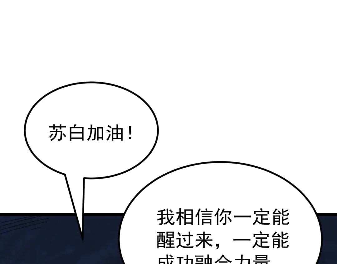 《万族入侵：开局驯化史诗级巨兽》第78话 双重封印！ 第73页