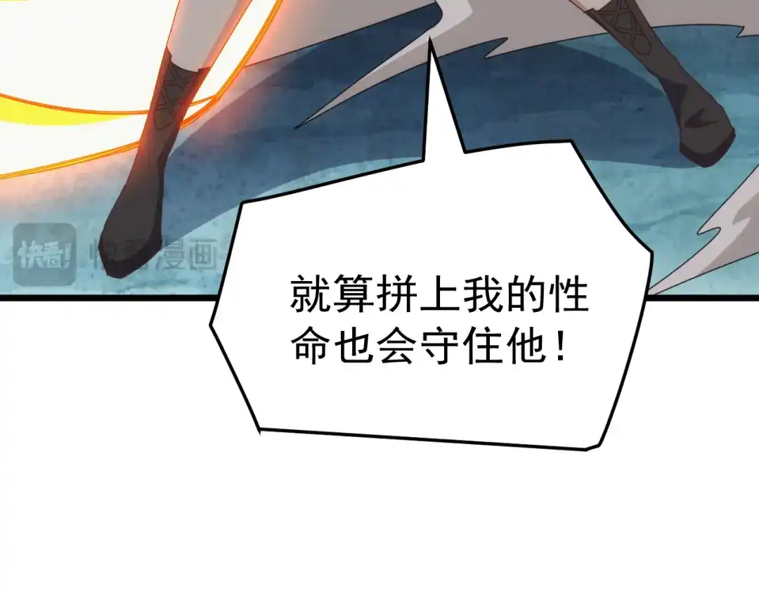 《万族入侵：开局驯化史诗级巨兽》第78话 双重封印！ 第101页