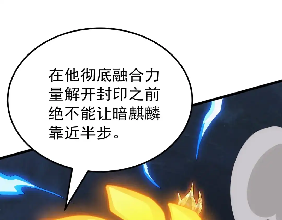 《万族入侵：开局驯化史诗级巨兽》第78话 双重封印！ 第94页
