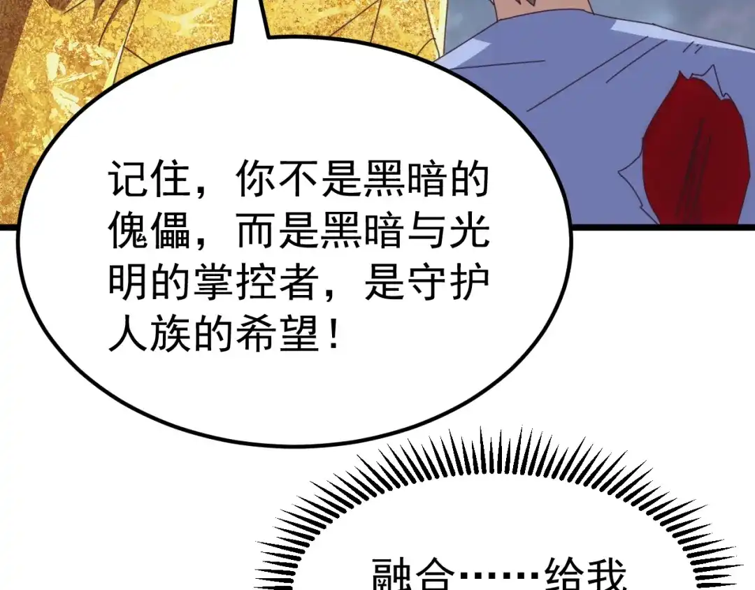 《万族入侵：开局驯化史诗级巨兽》第78话 双重封印！ 第62页