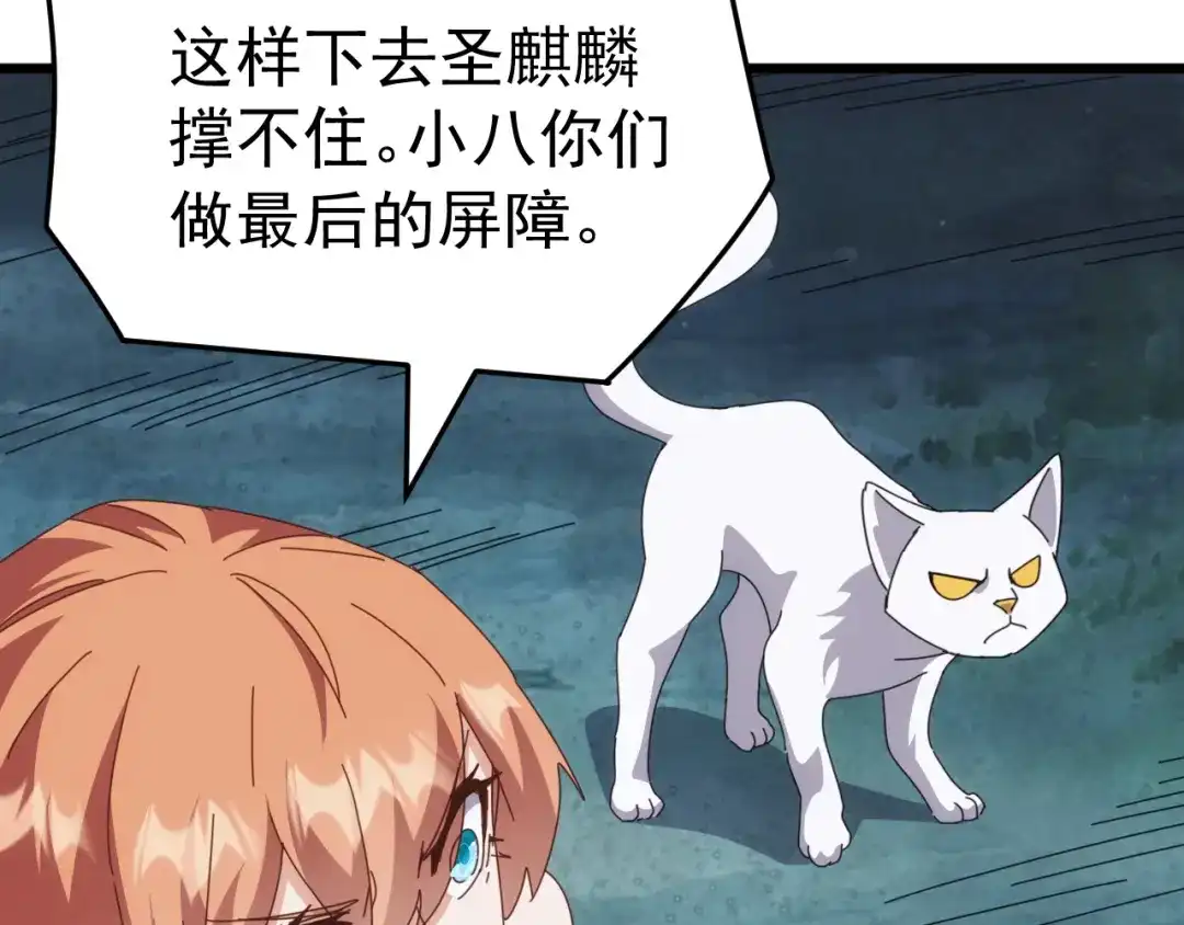 《万族入侵：开局驯化史诗级巨兽》第78话 双重封印！ 第107页