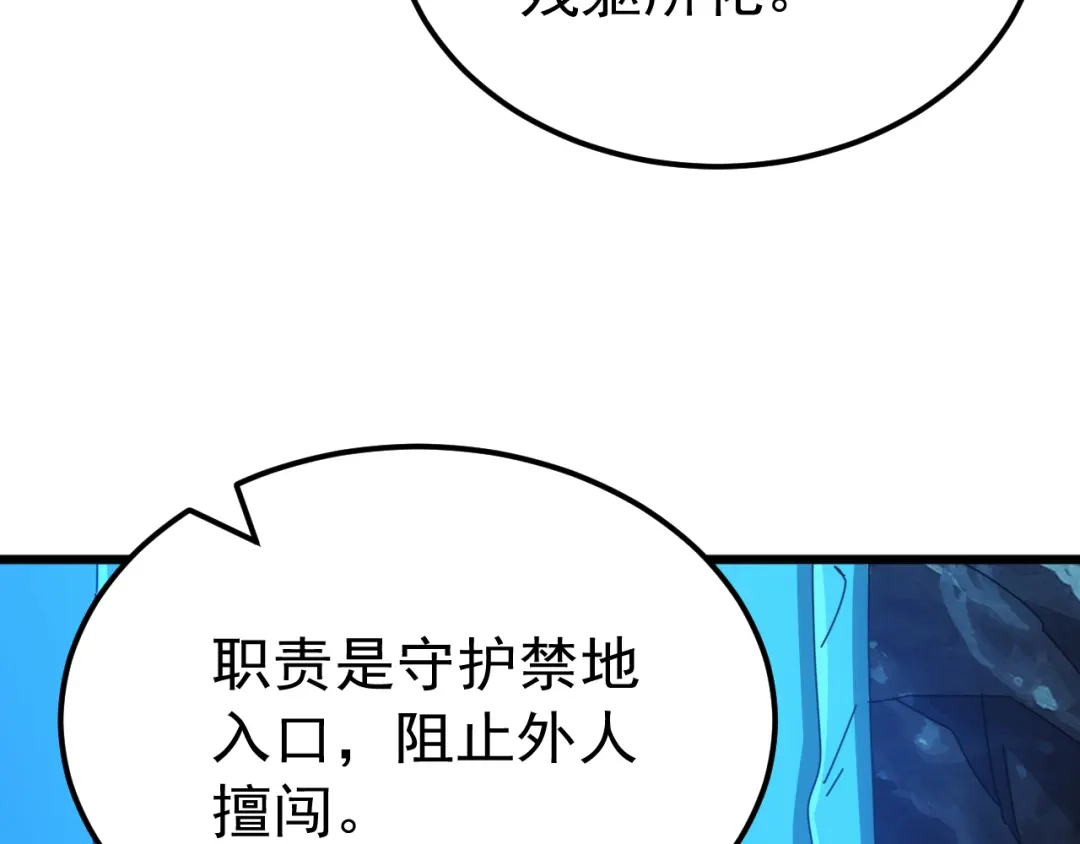 《万族入侵：开局驯化史诗级巨兽》第78话 双重封印！ 第26页