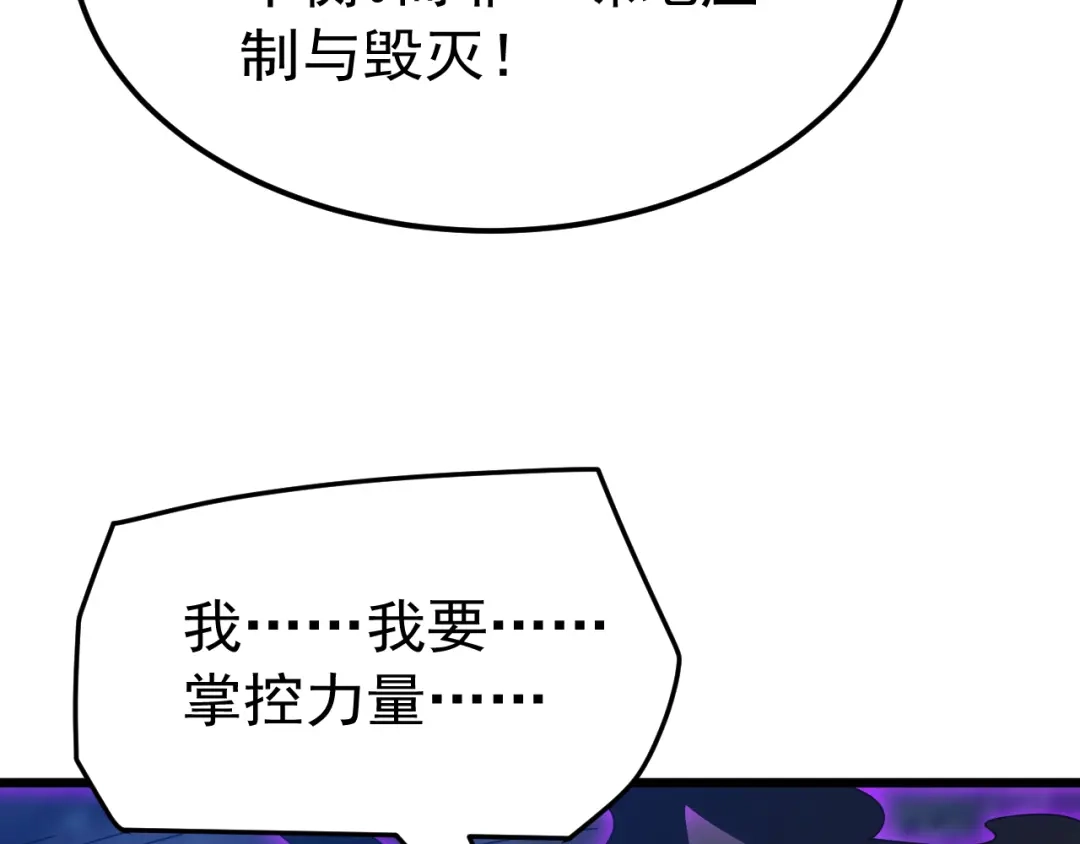 《万族入侵：开局驯化史诗级巨兽》第78话 双重封印！ 第57页