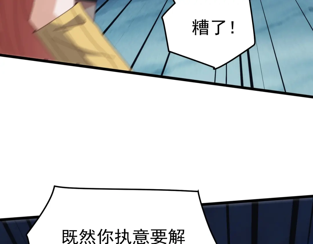 《万族入侵：开局驯化史诗级巨兽》第78话 双重封印！ 第78页