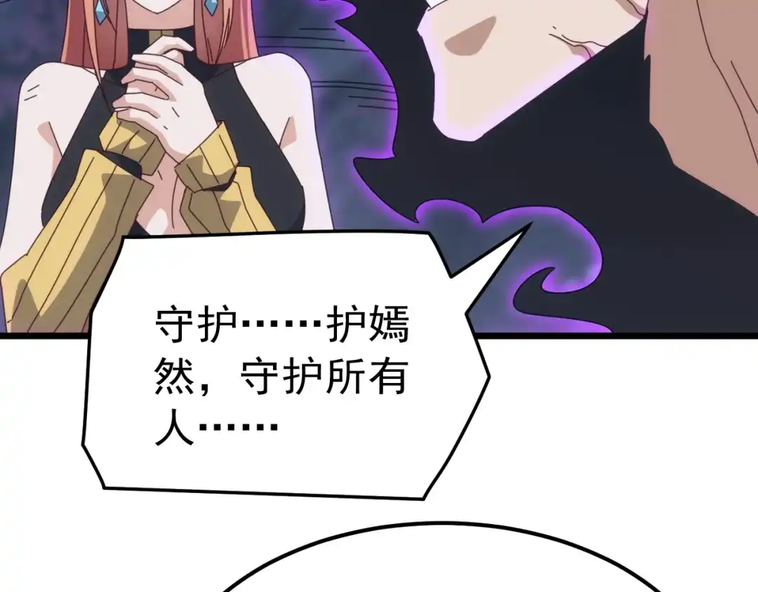 《万族入侵：开局驯化史诗级巨兽》第78话 双重封印！ 第59页