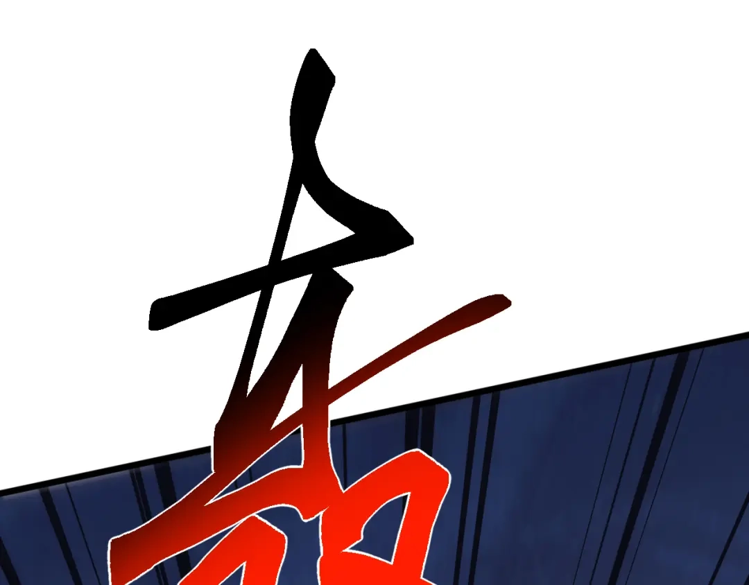 《万族入侵：开局驯化史诗级巨兽》第78话 双重封印！ 第11页