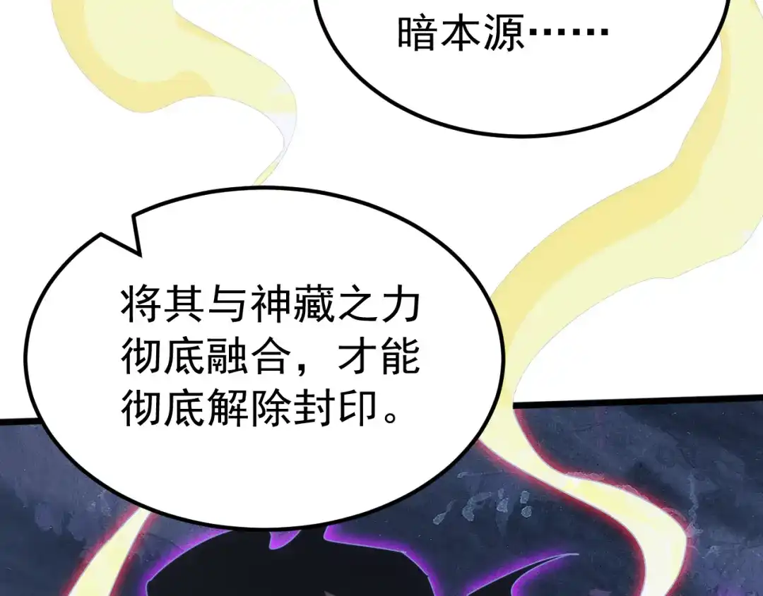 《万族入侵：开局驯化史诗级巨兽》第78话 双重封印！ 第45页
