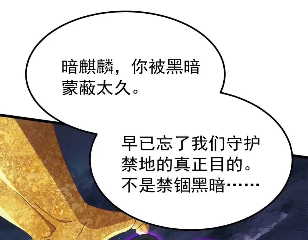 《万族入侵：开局驯化史诗级巨兽》第78话 双重封印！ 第54页