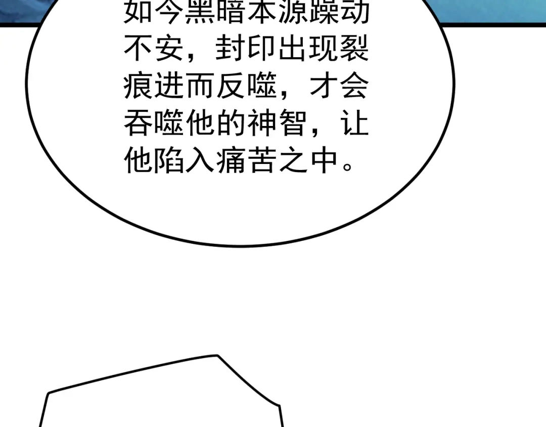 《万族入侵：开局驯化史诗级巨兽》第78话 双重封印！ 第32页