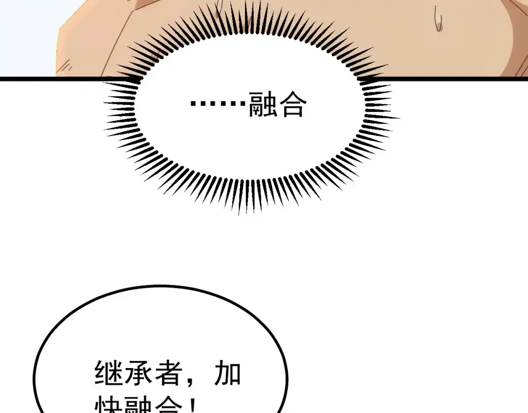 《万族入侵：开局驯化史诗级巨兽》第78话 双重封印！ 第123页